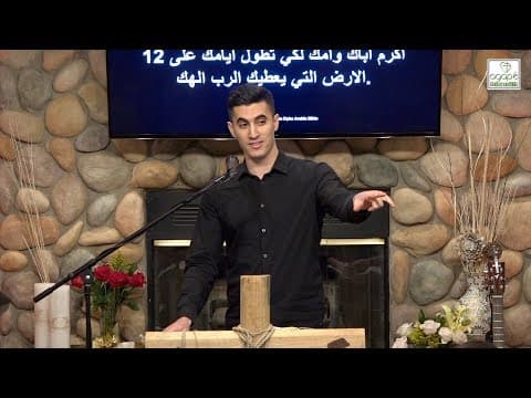 Exodus 20 Bible Study (The Fifth Commandment) | Pastor Daniel Batarseh