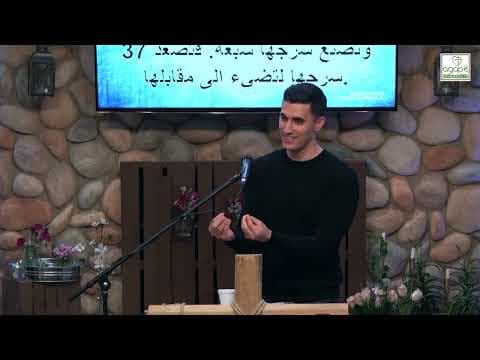 Exodus 25 (Part 4) Bible Study (The Golden Lampstand) | Pastor Daniel Batarseh